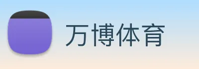 万博体育 Logo